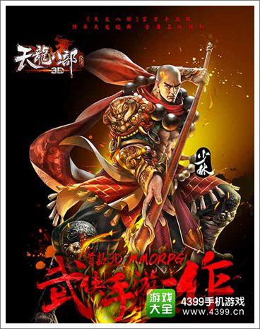 天龙八部3D少林技能加点