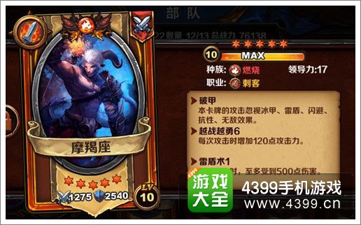 圣火英雄传摩羯座