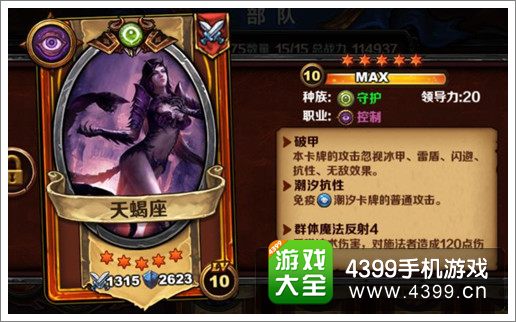 圣火英雄传天蝎座