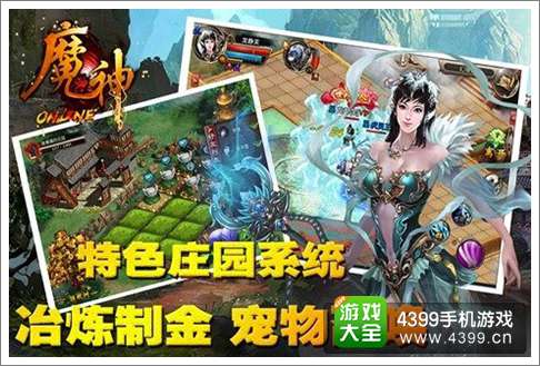 魔神OL