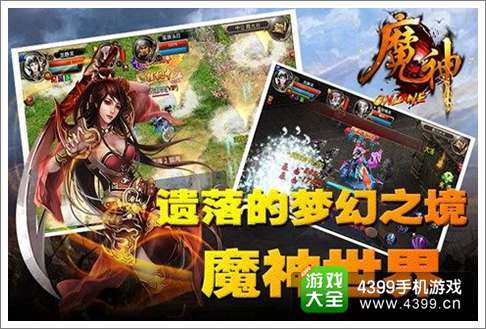 魔神OL