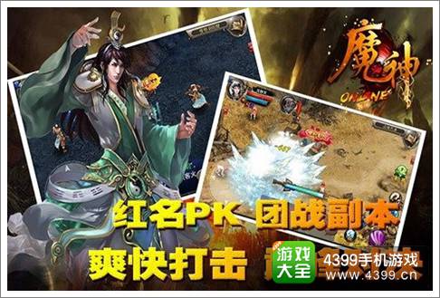 魔神OL