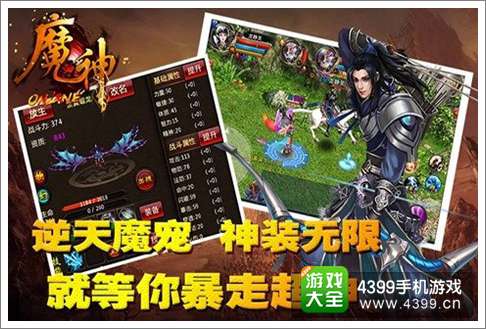 魔神OL