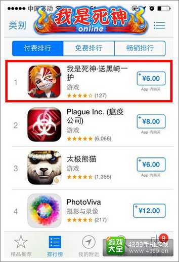 我是死神攻略
