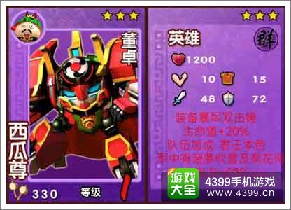 果宝三国更新
