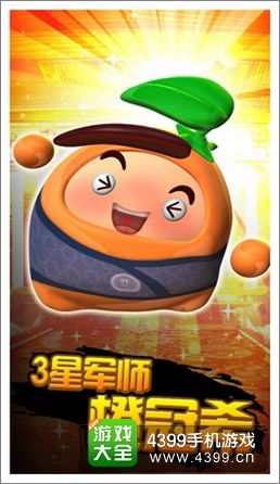 果宝三国橙冠希