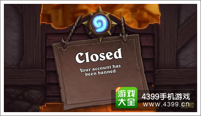 炉石传说封号