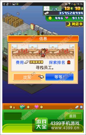梦想商店街寻找店员
