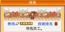 梦想商店街寻找店员详解 探索排名等级提升