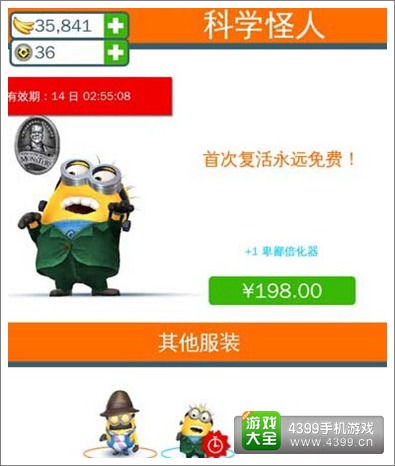 超级奶爸小黄人快跑攻略