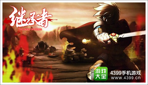 继承者