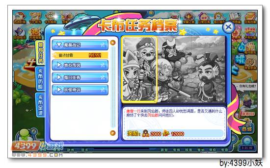 卡布西游10月31日更新预告