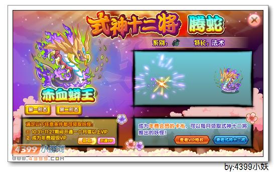 卡布西游10月31日更新预告