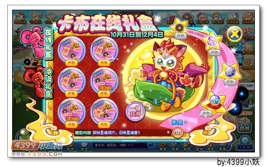 卡布西游10月31日更新预告