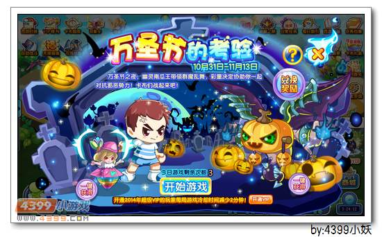 卡布西游10月31日更新预告