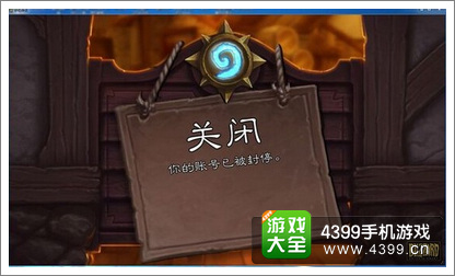 炉石传说解封方法