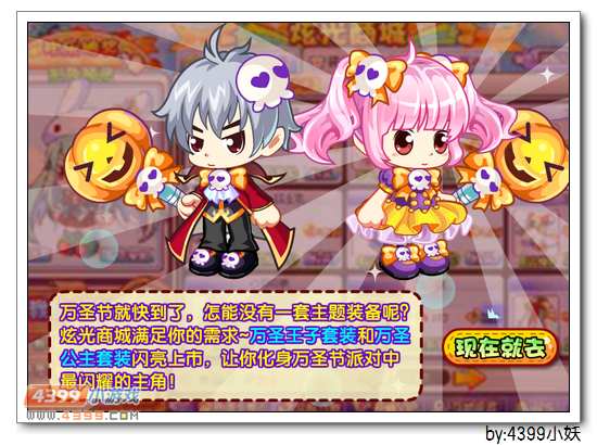 卡布西游10月31日更新预告