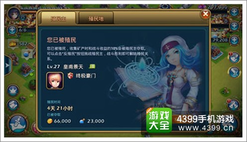 《龙骑帝国》首创殖民玩法