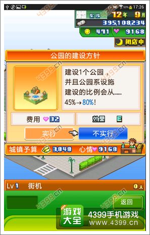 梦想商店街探险
