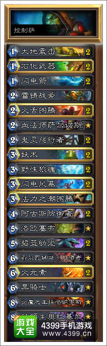 炉石传说控制萨