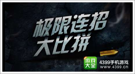天天来战连招