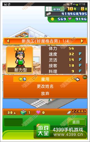 梦想商店街寻找店员