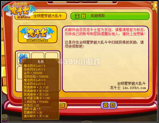 龙斗士乱斗塔扫荡完怎么没奖励