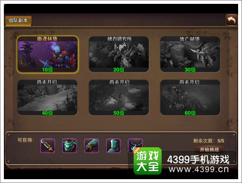 上古3组队副本