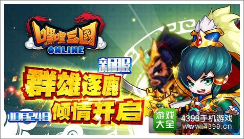 嘿嘿三国