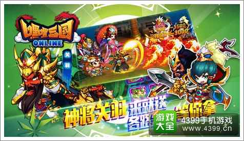 嘿嘿三国新区
