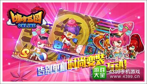 嘿嘿三国新区