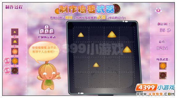 小花仙捣蛋的糕点人攻略