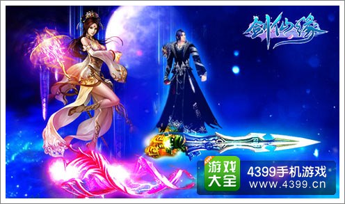 剑仙缘打造全新仙侠世界