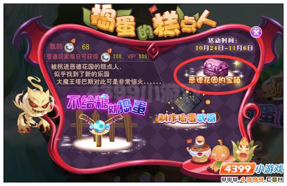 小花仙捣蛋的糕点人攻略