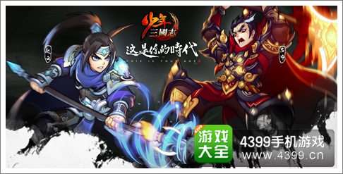 少年三国志