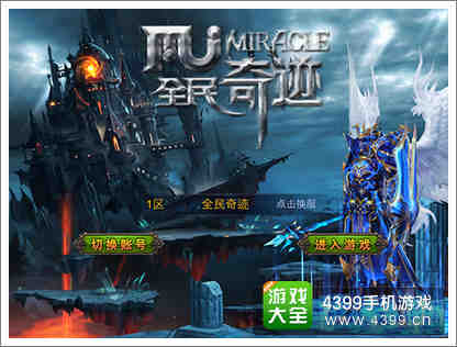 全民奇迹