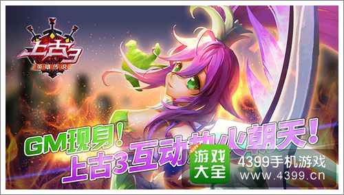 上古3