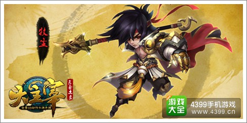 大主宰手游