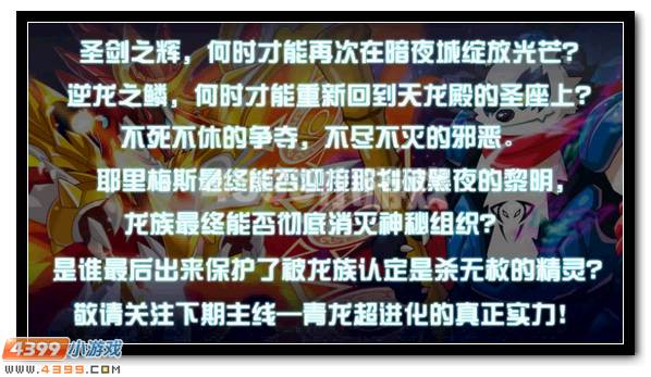 赛尔号九天圣使，正邪大战