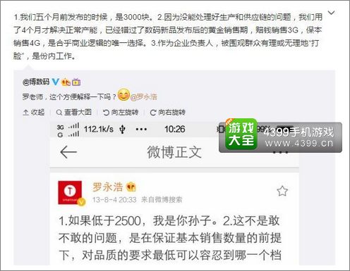 锤子手机售价
