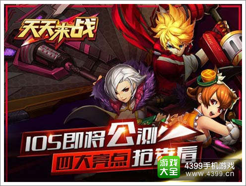 天天来战手游