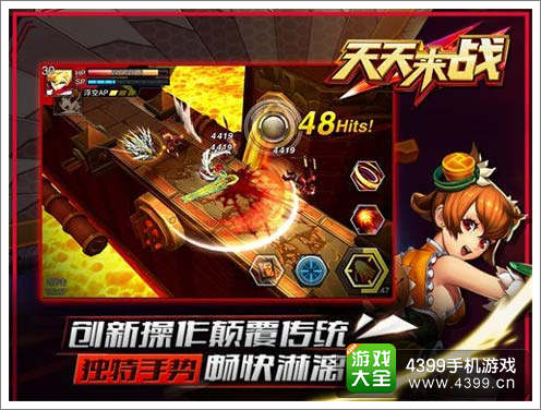 天天来战IOS版