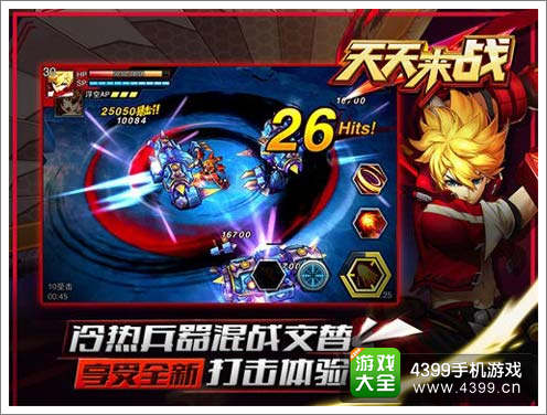 天天来战公测