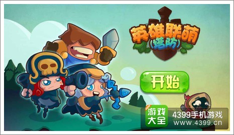 英雄联萌评测
