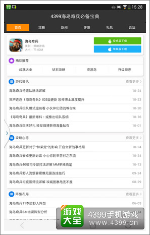 海岛奇兵