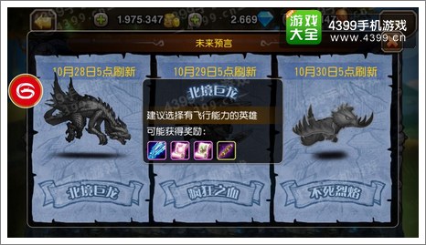 刀塔传奇北境巨龙