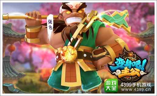 《变身吧主公》武将形象首次曝光
