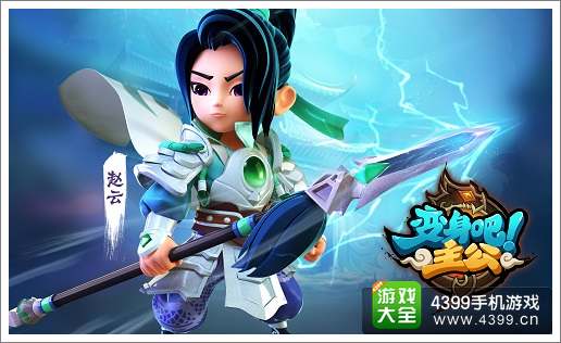 《变身吧主公》武将形象首次曝光