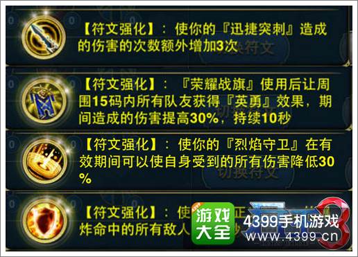君王3骑士符文