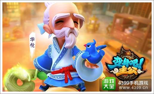 《变身吧主公》武将形象首次曝光